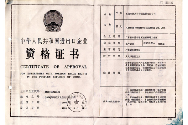 進出口企業資格證書