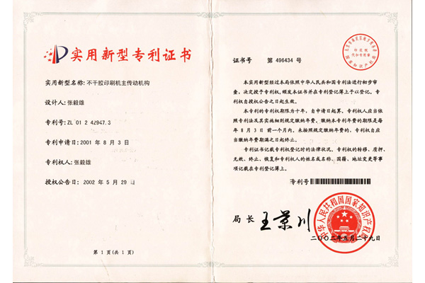 實用新型專利證書