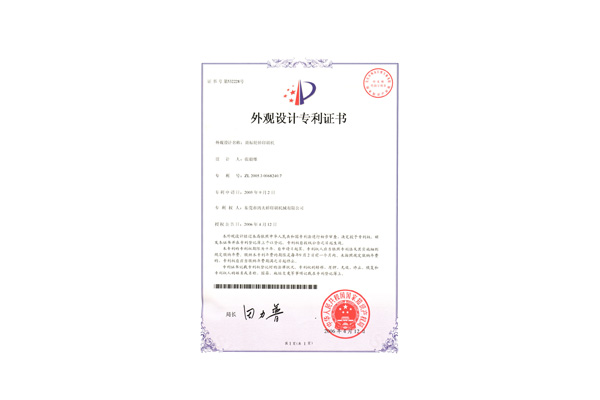 外觀設計專利證書