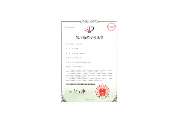 實用新型專利證書